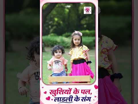 लाडली शुभांजलि को जन्मदिन की शुभकामनाएं ! #happybirthday